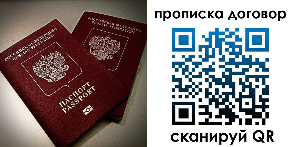 прописка поиск в Мурманске