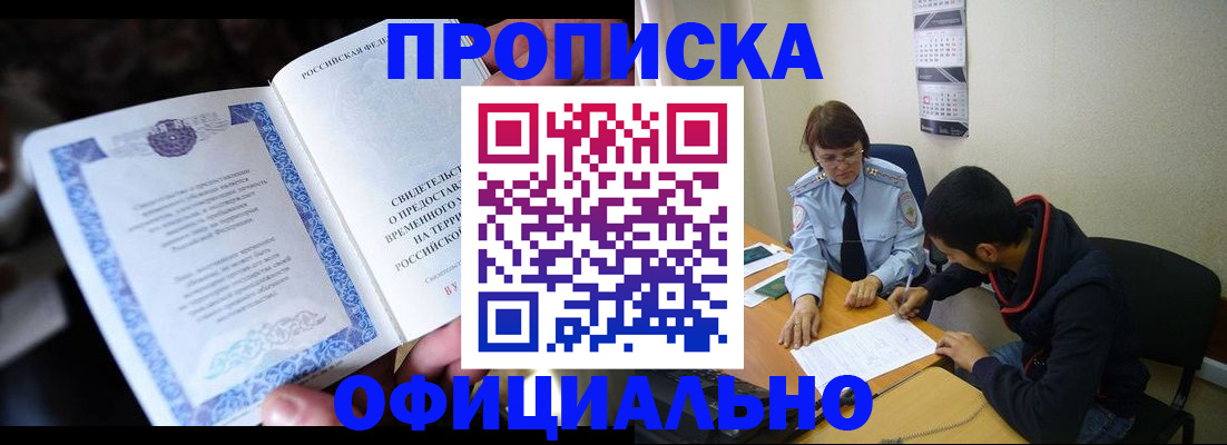 прописка паспорт в Мурманске