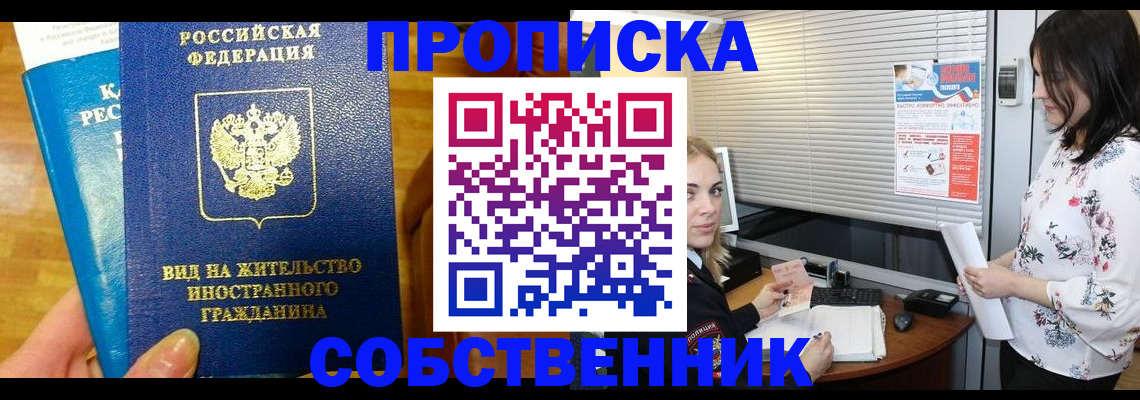 где прописаться в Мурманске