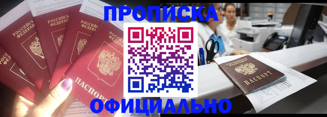 прописка для школы в Мурманске